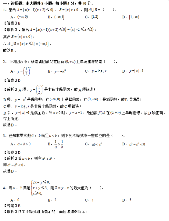 2018北京高考数学模拟试卷及答案