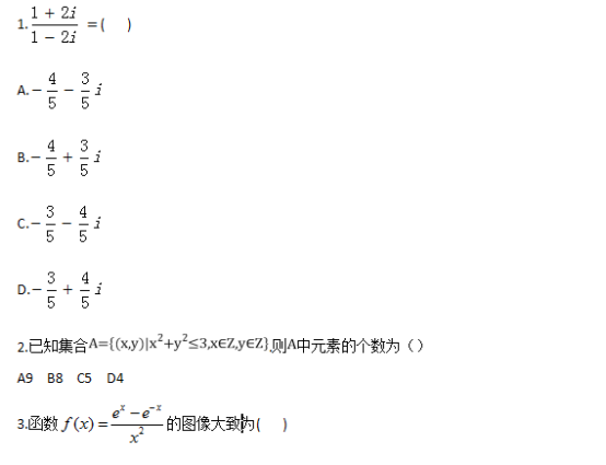 2018黑龙江高考理科数学试题【Word试卷】