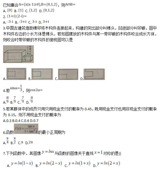 2018辽宁高考文科数学试题【Word试卷】