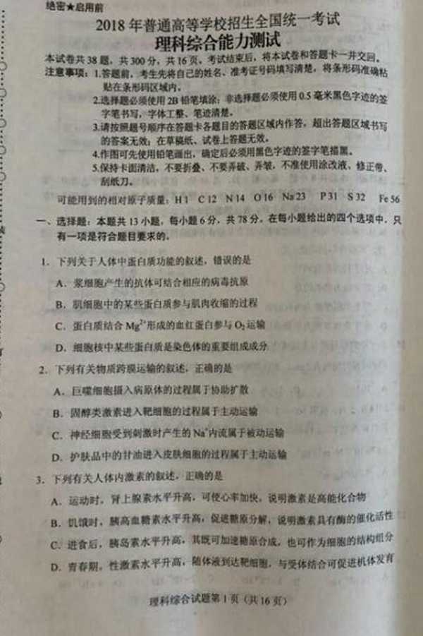 2018辽宁高考理综试题【图片版】