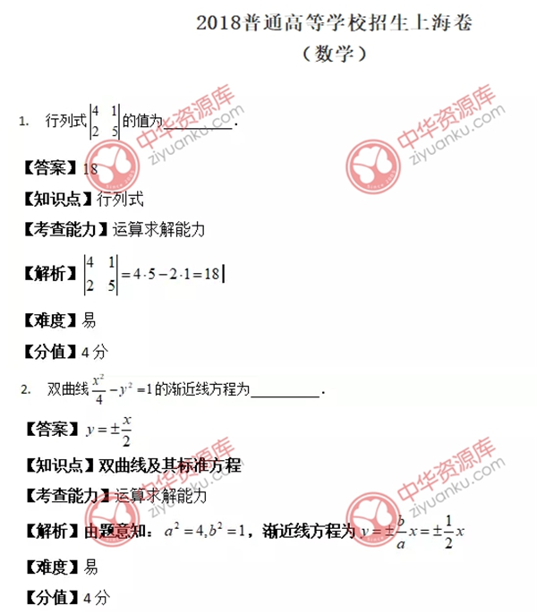 2018上海高考数学试题及答案【图片版】