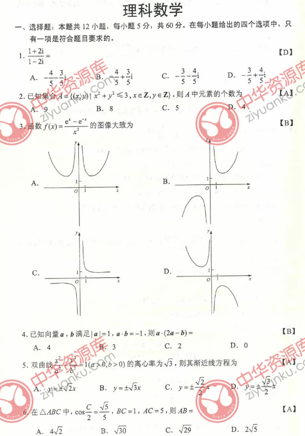 2018甘肃高考理科数学试题原卷及答案【图片版】