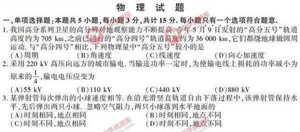 2018江苏高考物理试题原卷及答案【图片版】