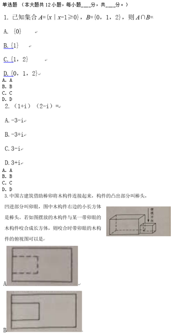 2018西藏高考文科数学试题及答案【Word真题试卷】