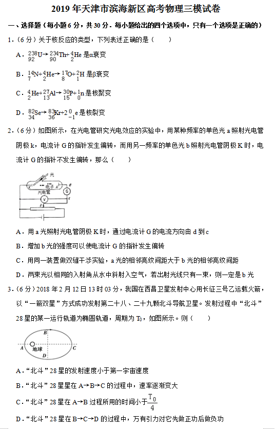 2019天津高考物理冲刺押题卷（含答案）