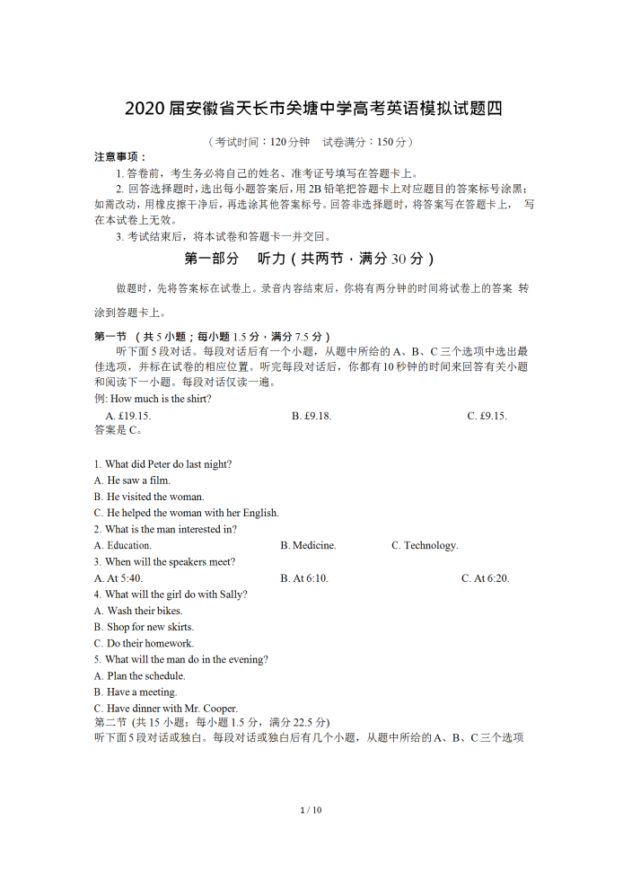 2020届安徽省高考英语模拟试题