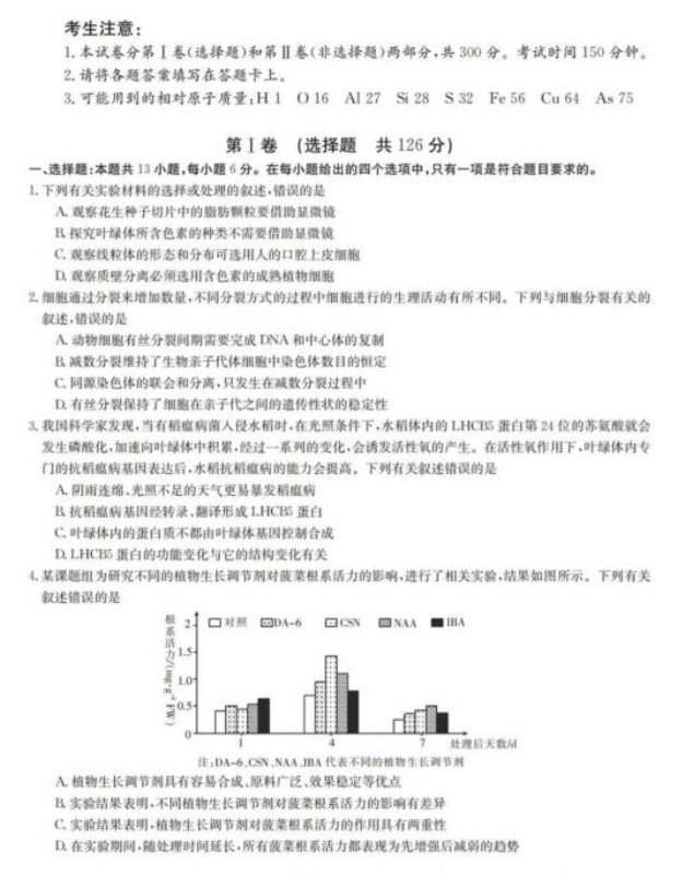 2020届陕西省高三理科综合模拟试题