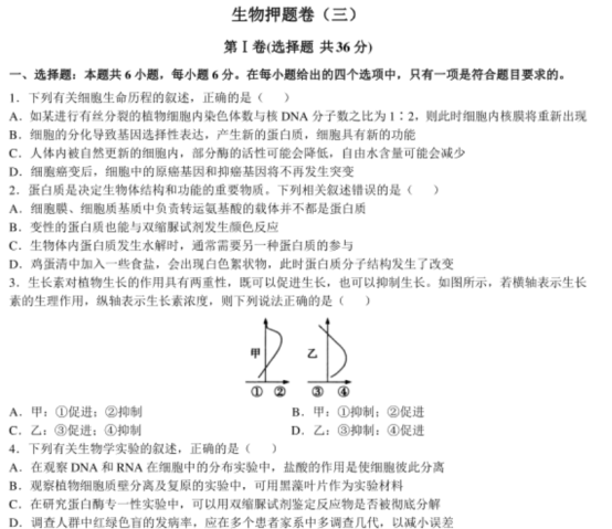 2020年全国高考理综生物押题试题（含答案）