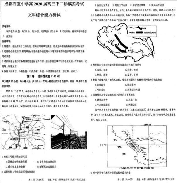 2020四川高三下文科综合模拟能力测试试题