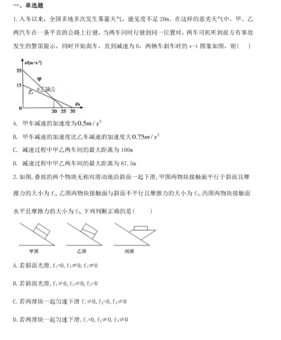 2020全国高考理科综合押题预测物理试题