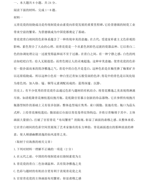 2020北京高考语文模拟试题【含答案】