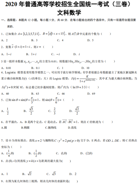 2020年西藏高考文科数学试题 【word真题试卷】