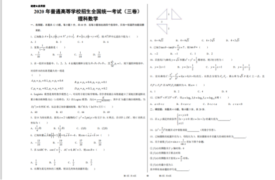 2020年西藏高考理科数学试题 【word真题试卷】