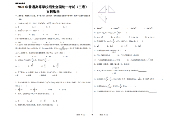 2020年西藏高考文科数学试题及答案解析