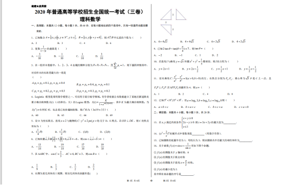 2020年西藏高考理科数学试题及答案解析