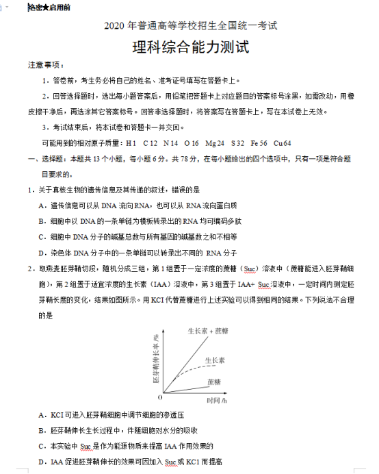 2020年西藏高考理综试题及答案解析