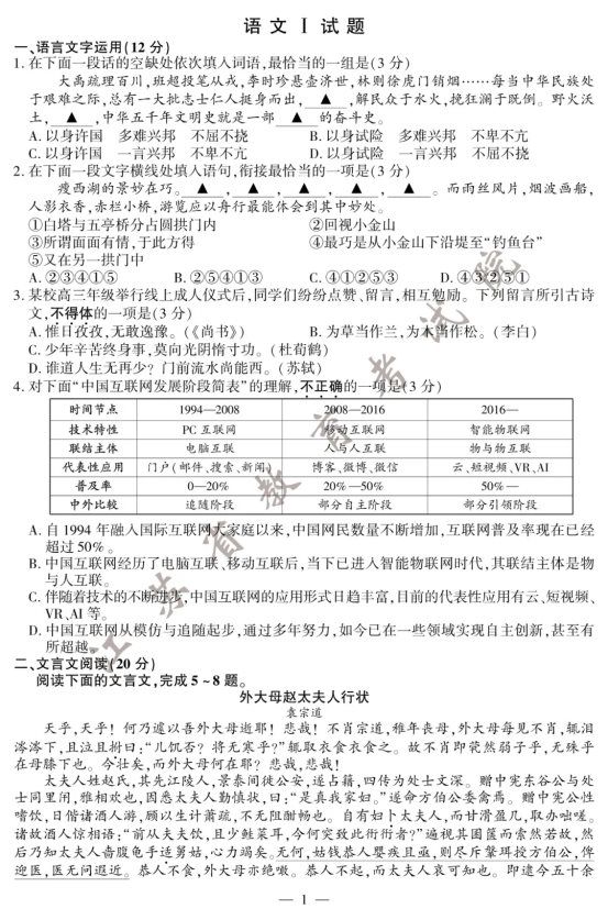 2020江苏高考语文试题及答案解析