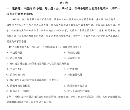 2021山东高考名师名校地理押题预测卷