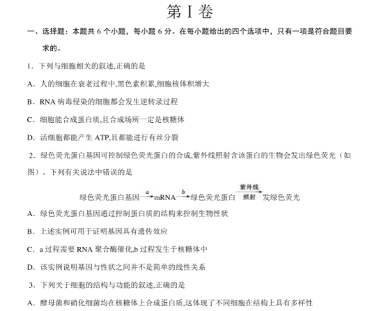 2021高考生物冲刺全真模拟卷【含答案】
