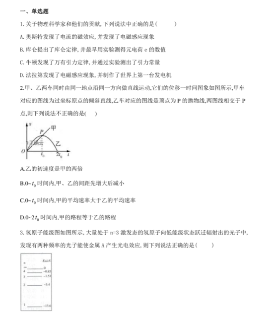 2021高考物理考前冲刺押题试卷【含答案】