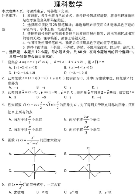 2021吉林高考理科数学模拟卷（含答案）