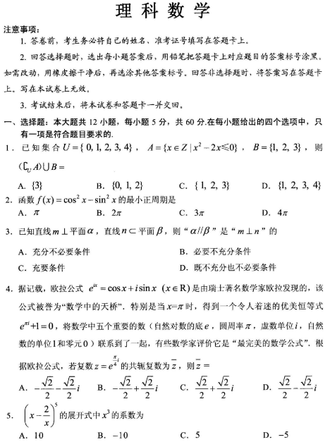 2021新疆高考理科数学押题卷（含答案）