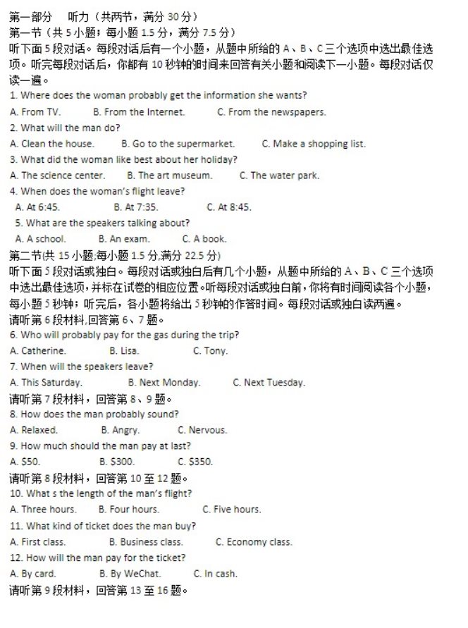 2021河北高考英语模拟试卷（图片版）