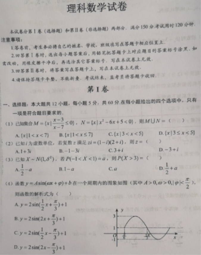 2021贵州高考理科数学模拟题