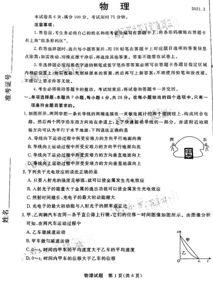 2021广东高考物理模拟试卷