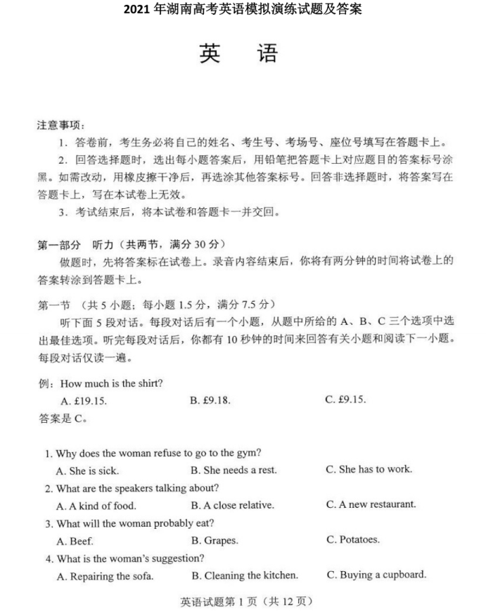 2021年湖南高考英语模拟演练试题及答案