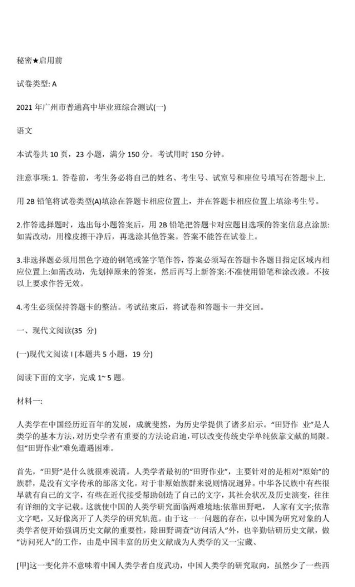 2021广东高考语文模拟试卷