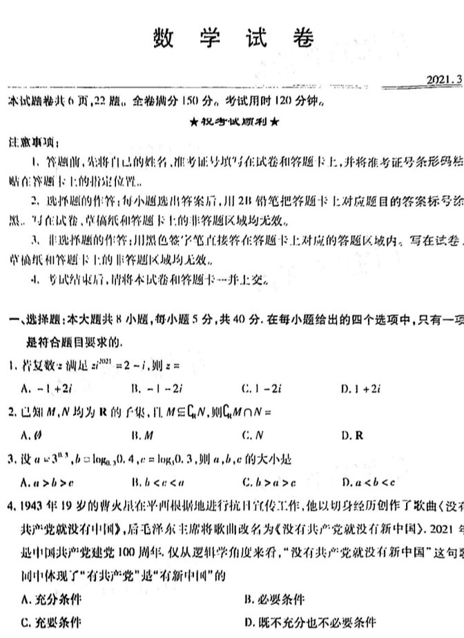 2021湖北高考数学模拟试卷