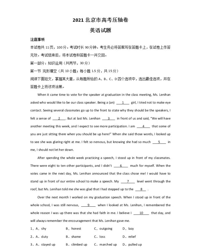 2021北京市高考英语压轴卷及答案解析