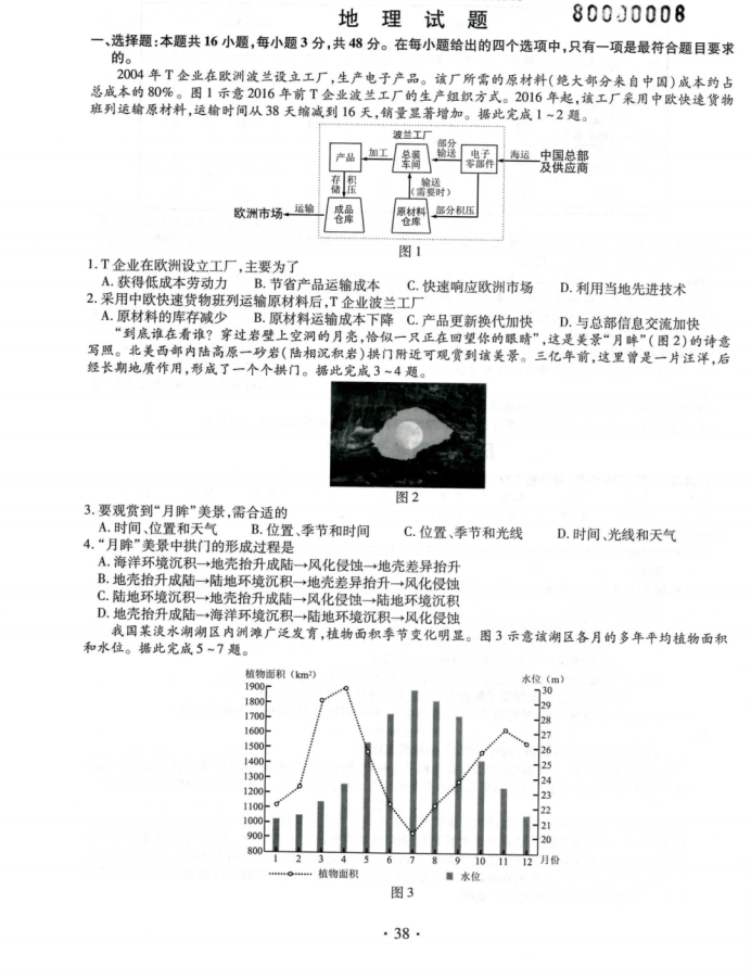 福建2021新高考地理模拟试卷