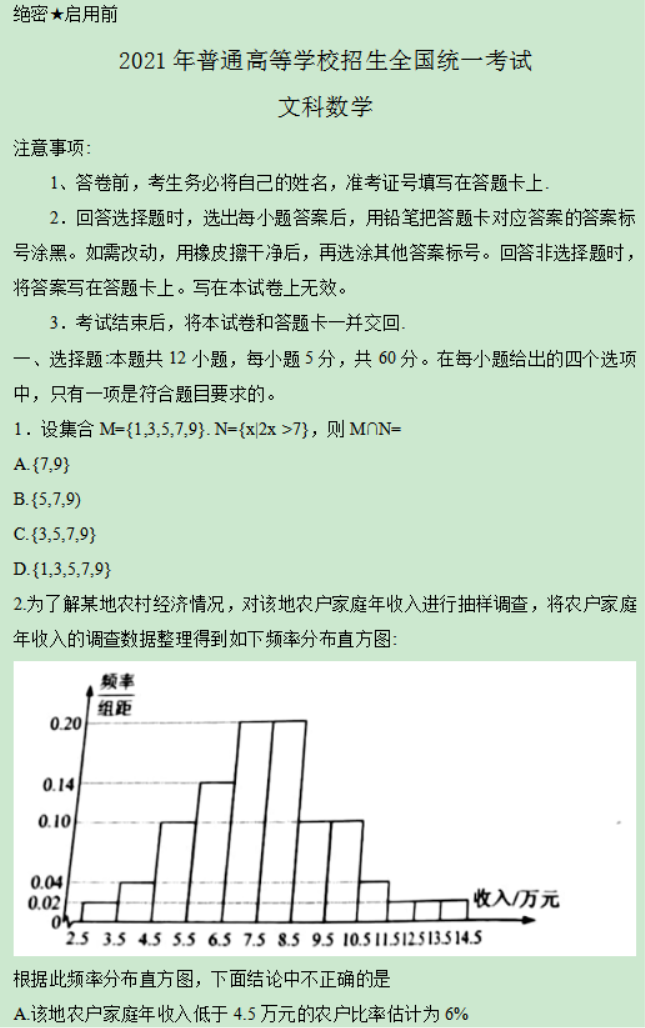 2021年西藏高考文科数学真题