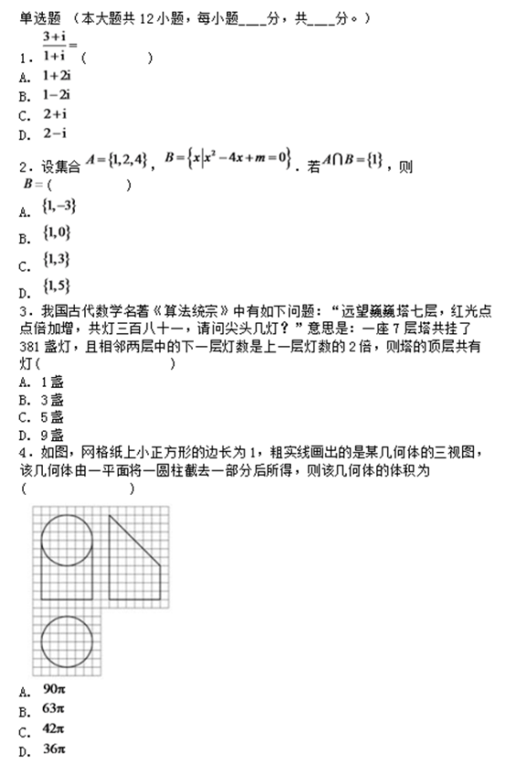 2022年重庆分类考试数学模拟试题