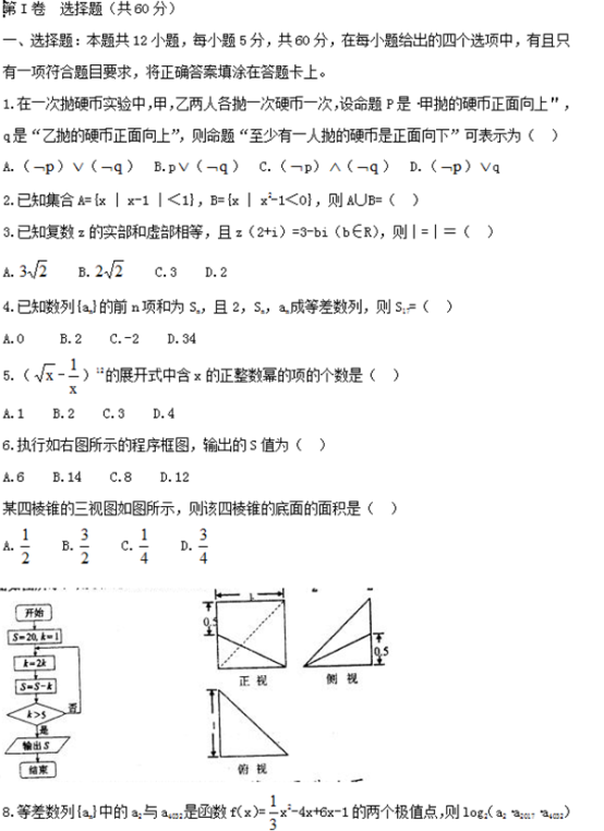 2022年河北高职单招数学模拟试题