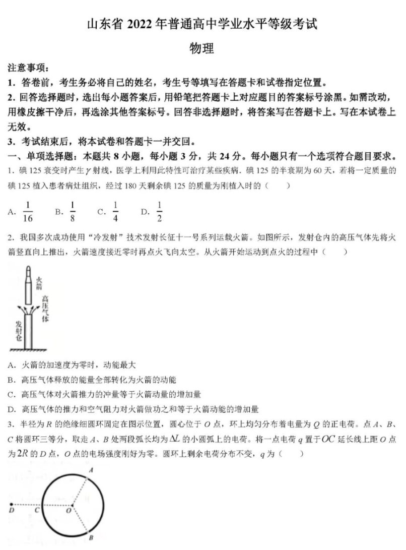 2022山东高考物理试题