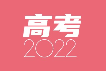 深圳大学临床医学录取分数线2022年：含五年制最低位次