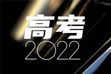 广东医科大学临床医学录取分数线2022年：含五年制最低位次