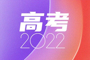 2022高考最后三天理综冲刺必看