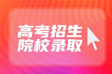 2023四川高考什么时候报名？2023四川高考报名时间及报名条件