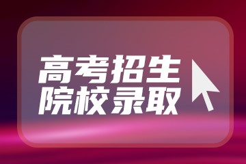 提前批与本科一批有哪些区别 有何区别