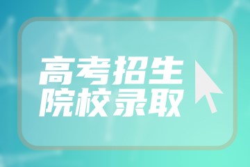 海南民办大学排名2022最新排名及分数线（文理科汇总）