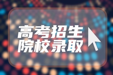 全国十大最差211大学：最垃圾的211大学有哪些？