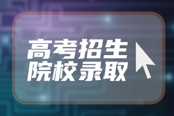 山东985211大学有哪些？山东985和211学校名单一览表（3所）