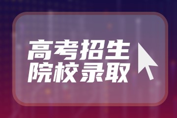 2022年各大学在四川录取分数线-各高校在四川省最低分数排名