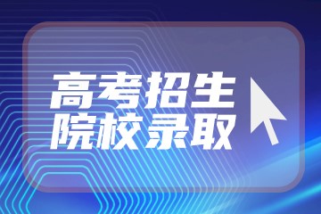 西安科技大学2022年录取分数线是多少？2023高考最低多少分能上？