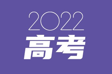 四川300到400分能上什么大学文理科？300到400分的二本大学（2023参考）