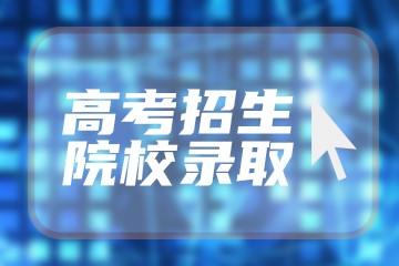 强基计划的综合评价是什么 有哪些区别